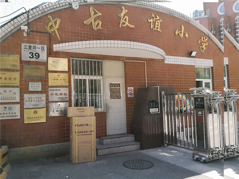 中古友谊小学
