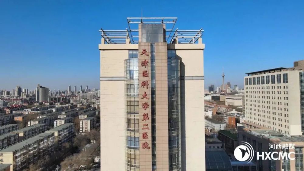 天津医科大学第二医院